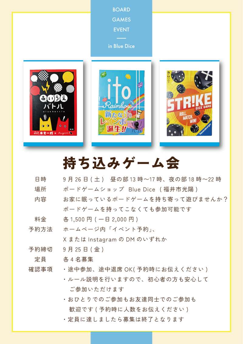 持ち込みボードゲーム会 メイン画像