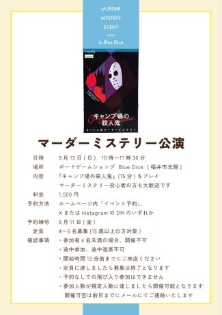 はじめてのマーダーミステリー　キャンプ場の殺人鬼
