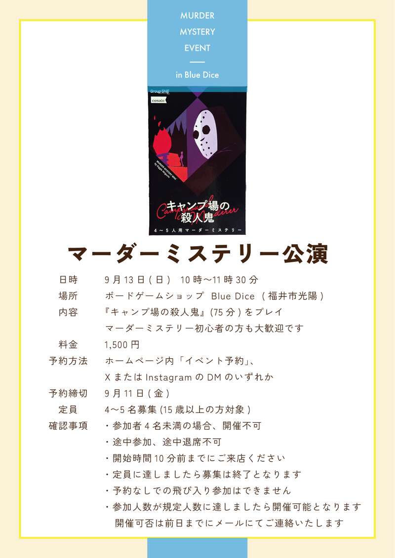 はじめてのマーダーミステリー　キャンプ場の殺人鬼 メイン画像
