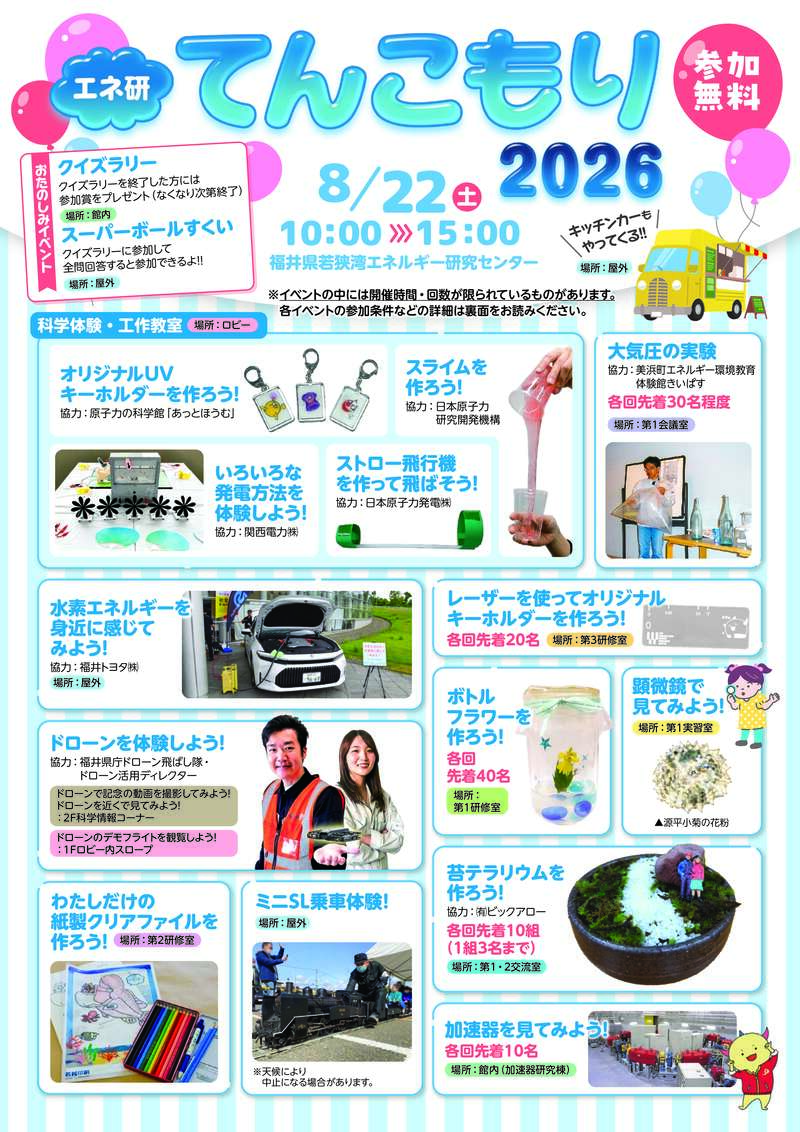 施設公開「エネ研てんこもり　２０２６」 メイン画像