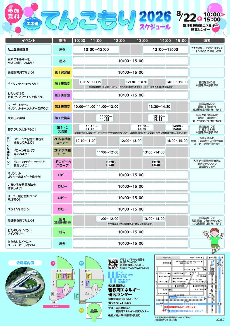 施設公開「エネ研てんこもり　２０２６」 サブ画像
