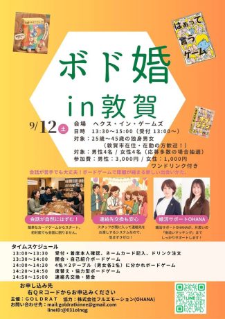 ボド婚~ボードゲーム縁結び~