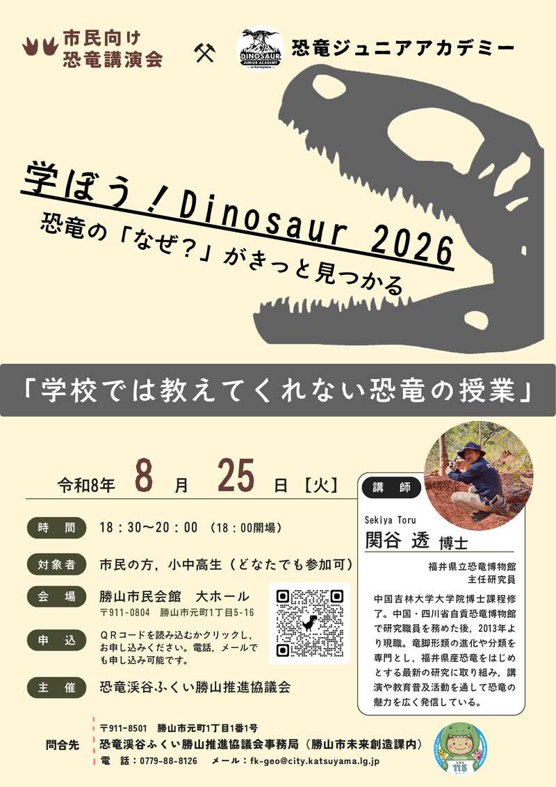 学ぼう！Dinosaur 2026 メイン画像