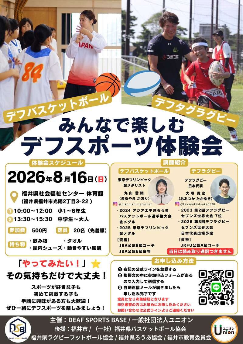 みんなで楽しむデフスポーツ体験会 メイン画像