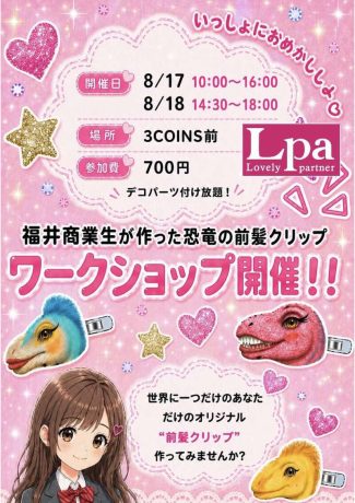 第1回恐竜の前髪クリップワークショップ
