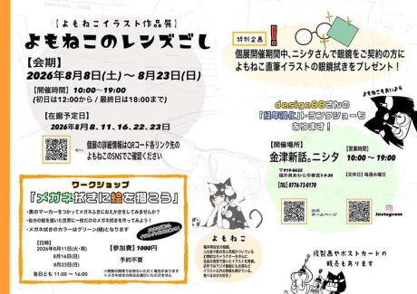 個展「よもねこのレンズごし」