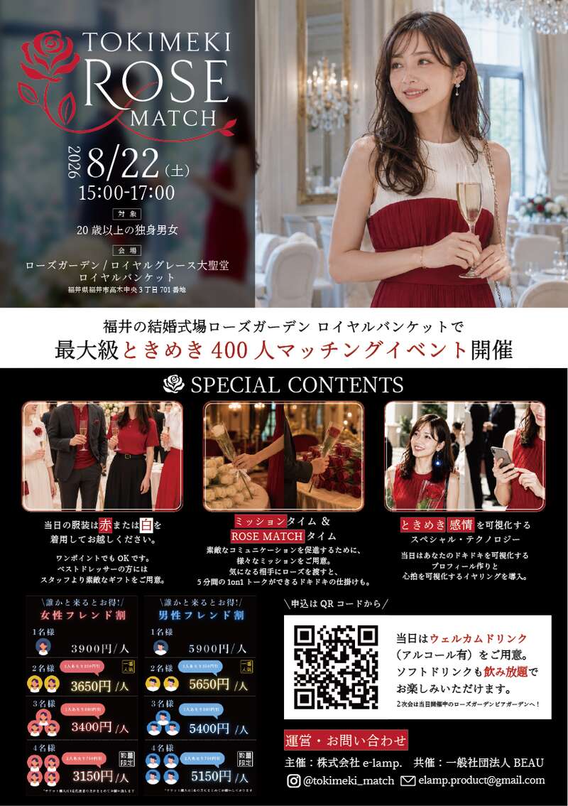 TOKIMEKI ROSE MATCH in 福井 メイン画像
