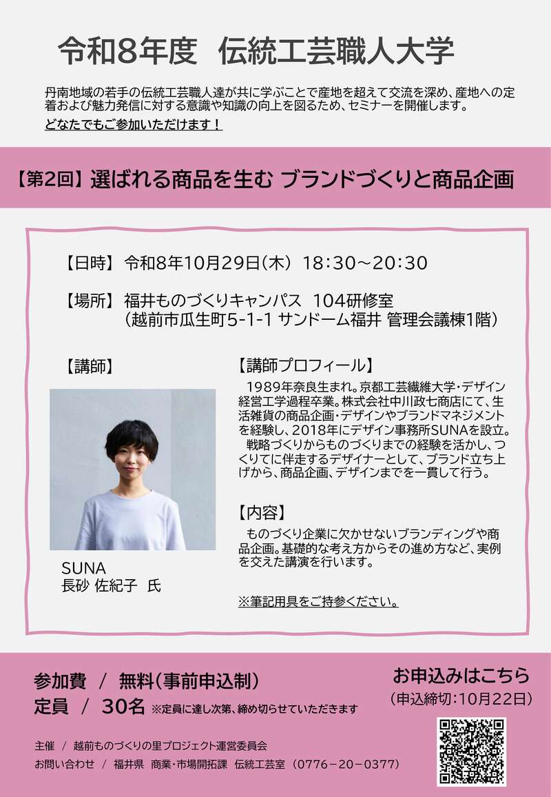 伝統工芸職人大学『第２回　選ばれる商品を生む ブランドづくりと商品企画』 メイン画像