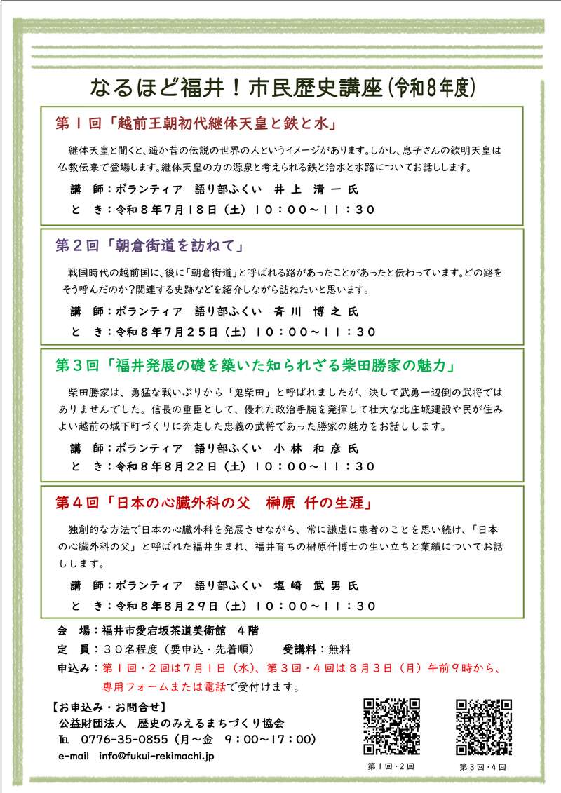 なるほど福井！市民歴史講座 メイン画像