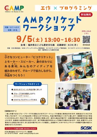 CAMPクリケットワークショップ