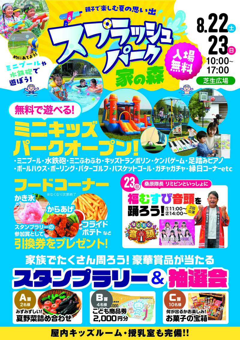 親子で遊ぼう!スプラッシュパーク家の森 メイン画像