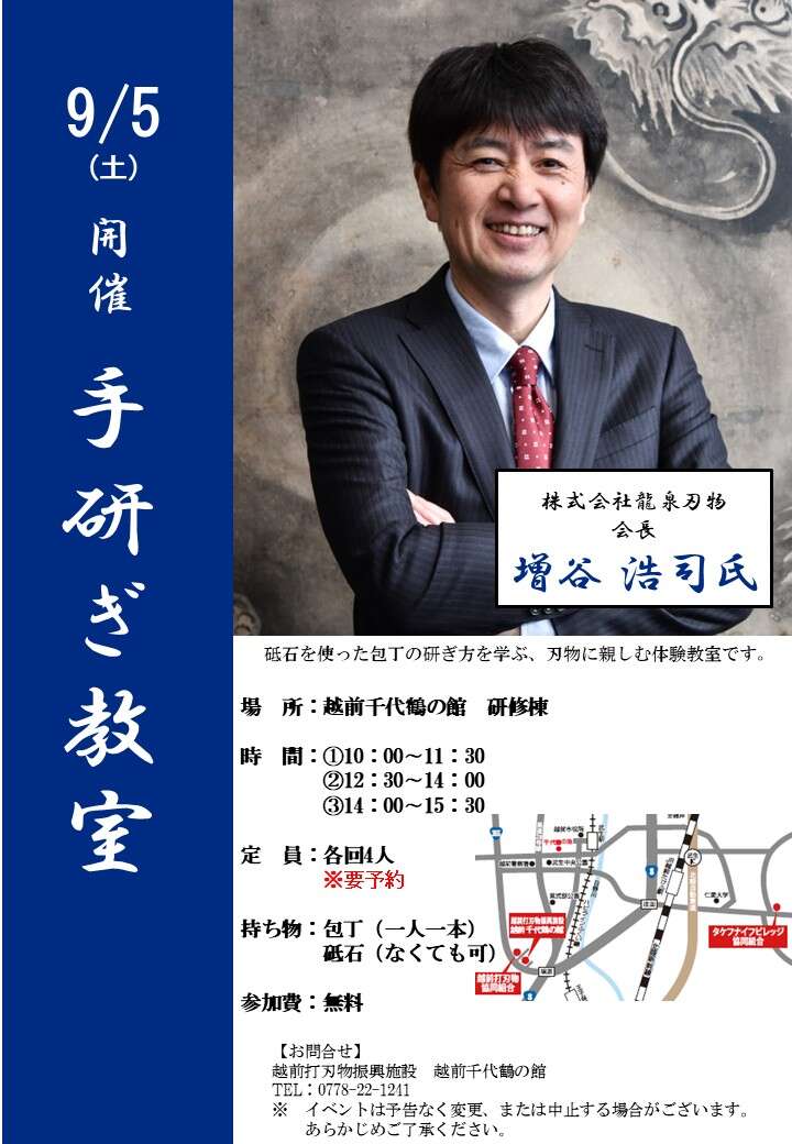 手研ぎ教室 メイン画像