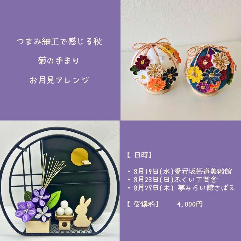 つまみ細工で感じる秋のワークショップ メイン画像
