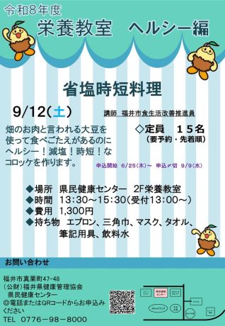 栄養教室「省塩時短料理」