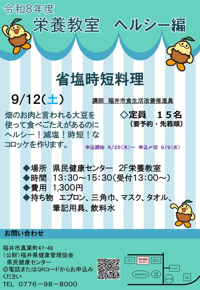 栄養教室「省塩時短料理」 メイン画像