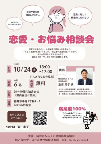 【女性対象】恋愛・お悩み相談会