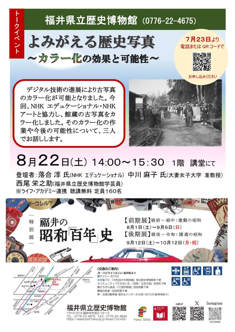 トークイベント「よみがえる歴史写真~カラー化の効果と可能性~」 メイン画像