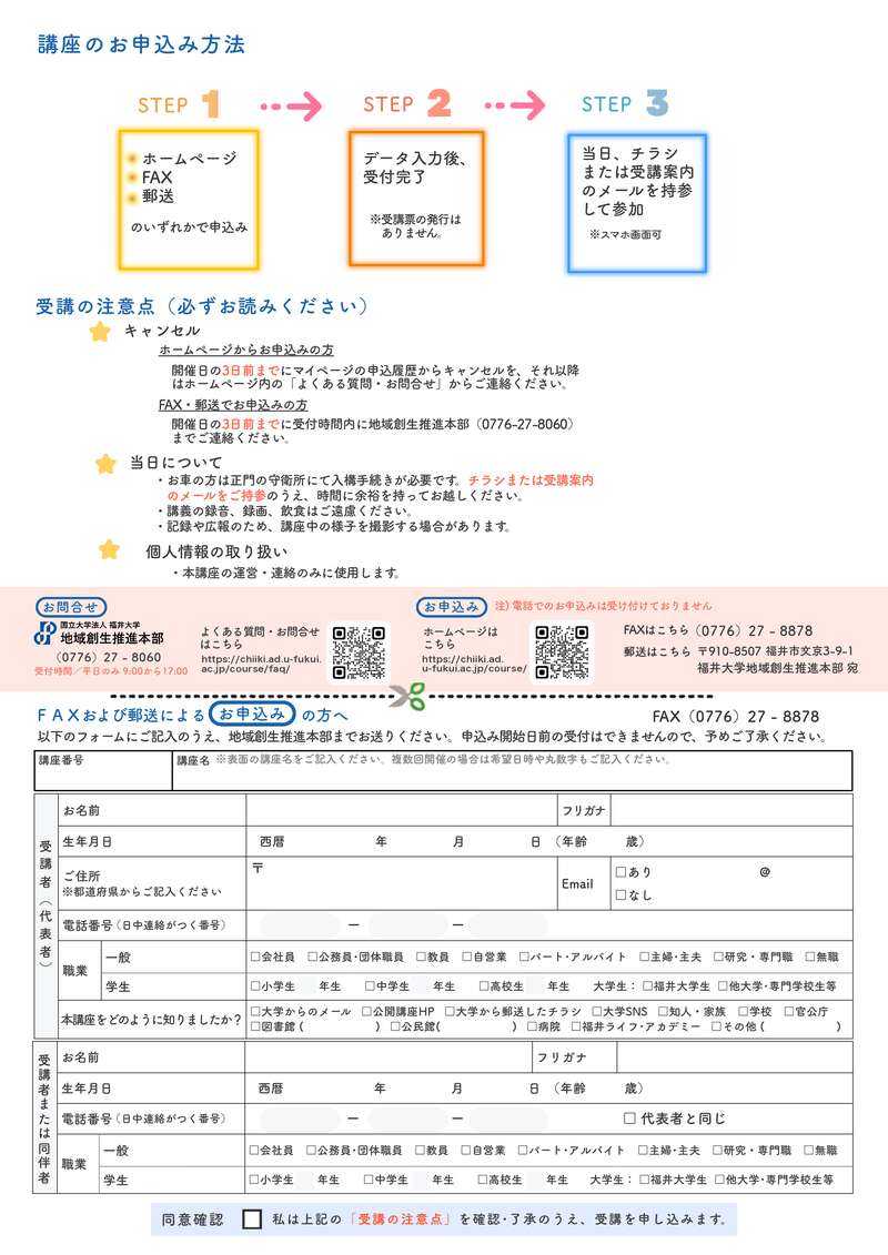 福井大学公開講座『「答えのない問い」に挑む大学の学び〜福井大学の課題探究プロジェクト(PBL)〜』 サブ画像
