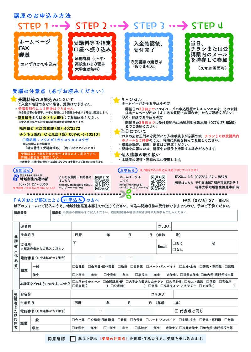福井大学公開講座『ユネスコ無形文化遺産に登録された日本の発酵食品について学んでみよう(3回連続講座)』 サブ画像