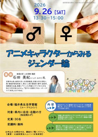アニメキャラクターからみるジェンダー論