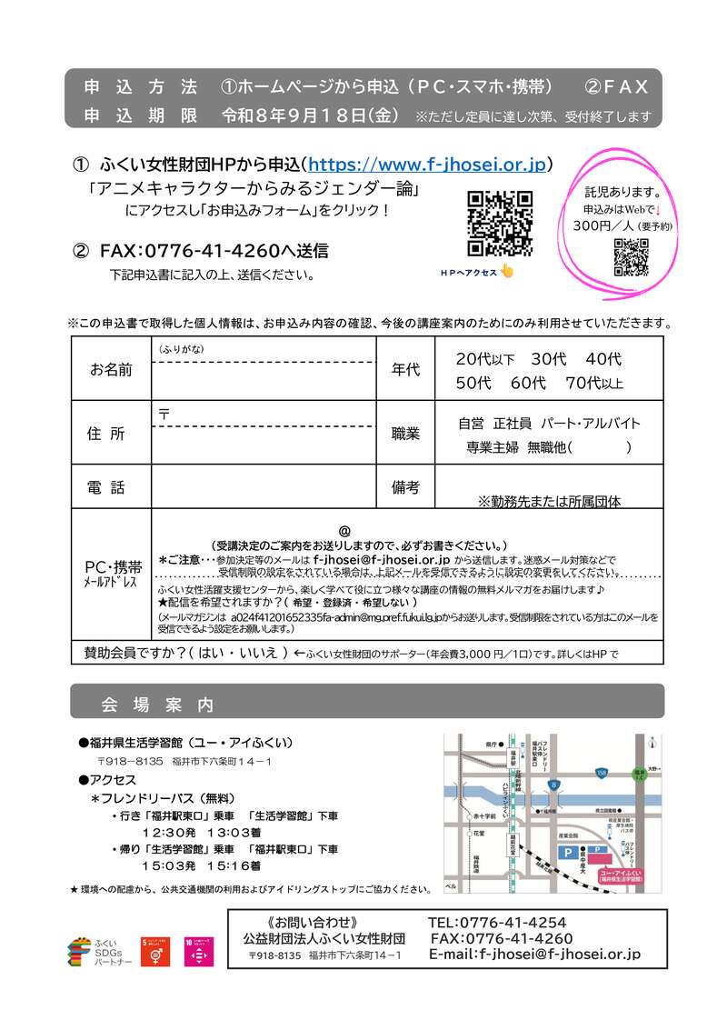 アニメキャラクターからみるジェンダー論 サブ画像