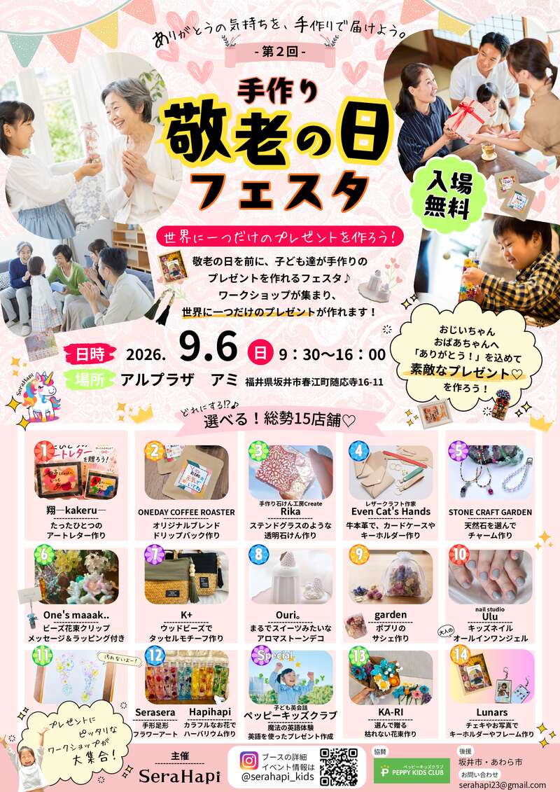 手づくり！敬老の日フェスタ メイン画像