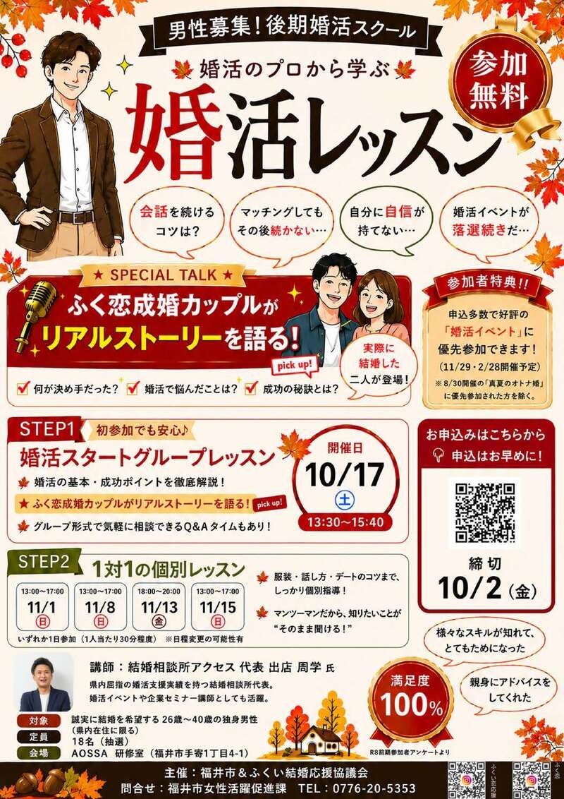 【男性対象】婚活レッスン（後期） 参加者募集！ メイン画像