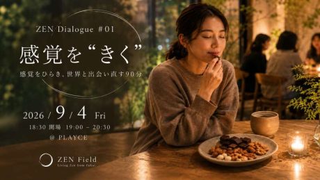 ZEN Dialogue #01 感覚を”きく”
