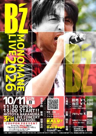 B’zものまねライブ第3弾！中村素也（MOTOYA NAKAMURA）LIVE CONCERT IN KITAGOU開催！