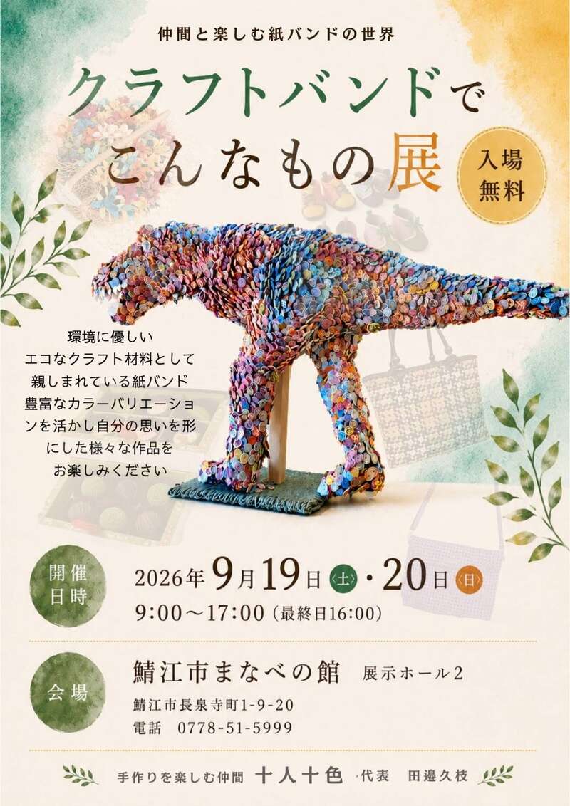 クラフトバンドでこんなもの展 メイン画像