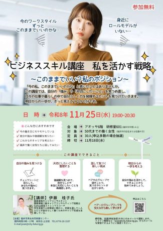 ビジネススキル講座「私を活かす戦略」の開催