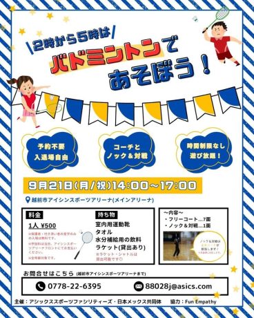 2時から5時はバドミントンであそぼう!