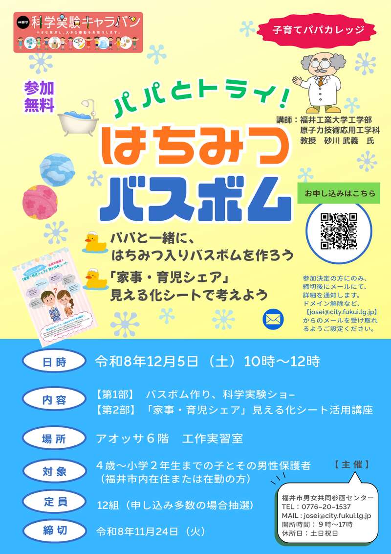 子育てパパカレッジ「パパとトライ！はちみつバスボム」 メイン画像
