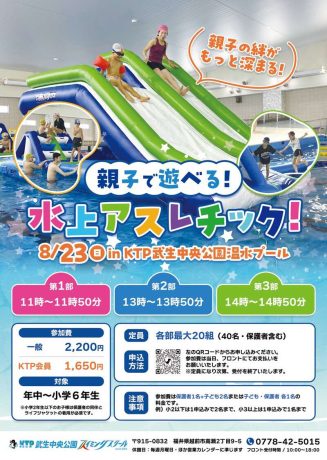 親子で遊べる!水上アスレチック!