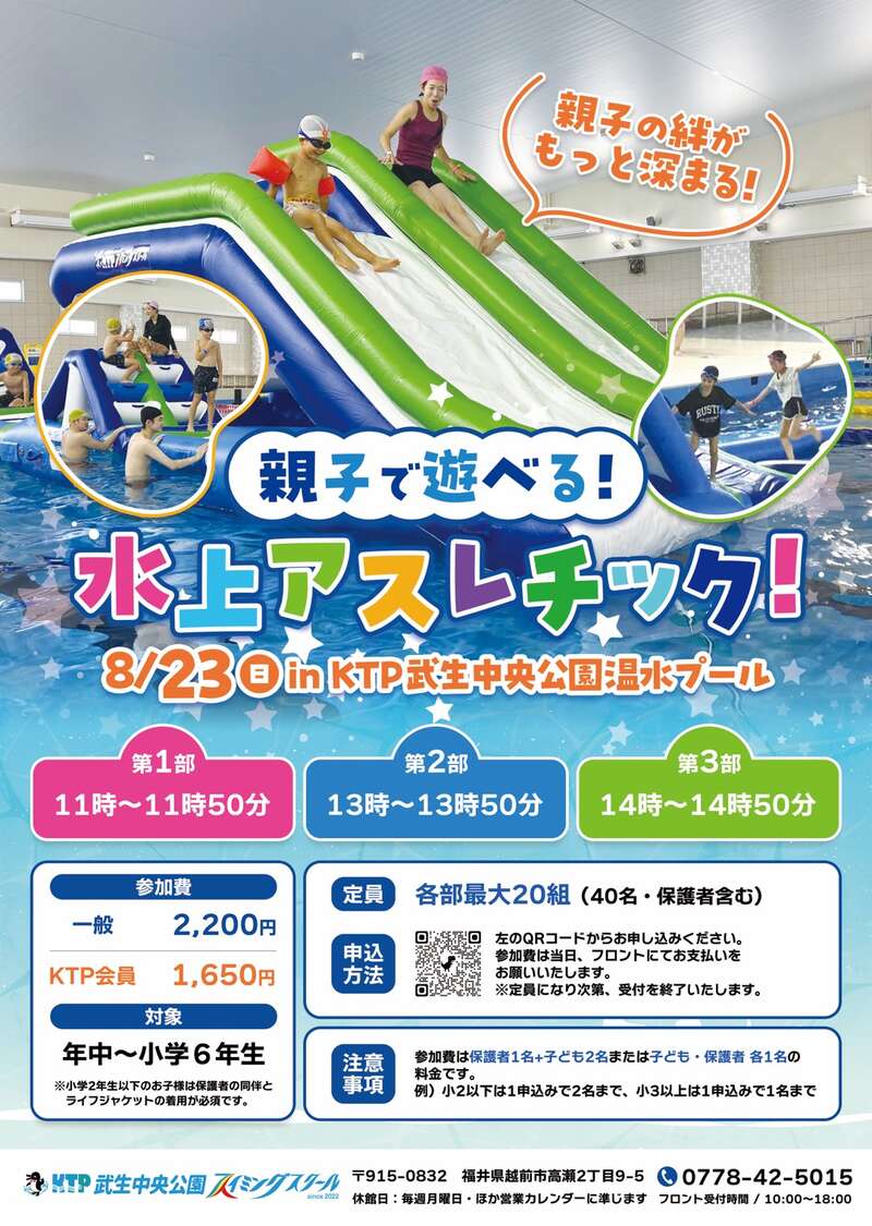 親子で遊べる！水上アスレチック！ メイン画像