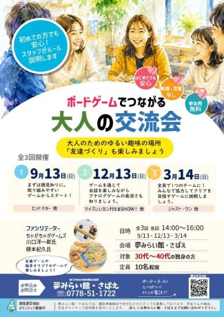 ボードゲームでつながる大人の交流会