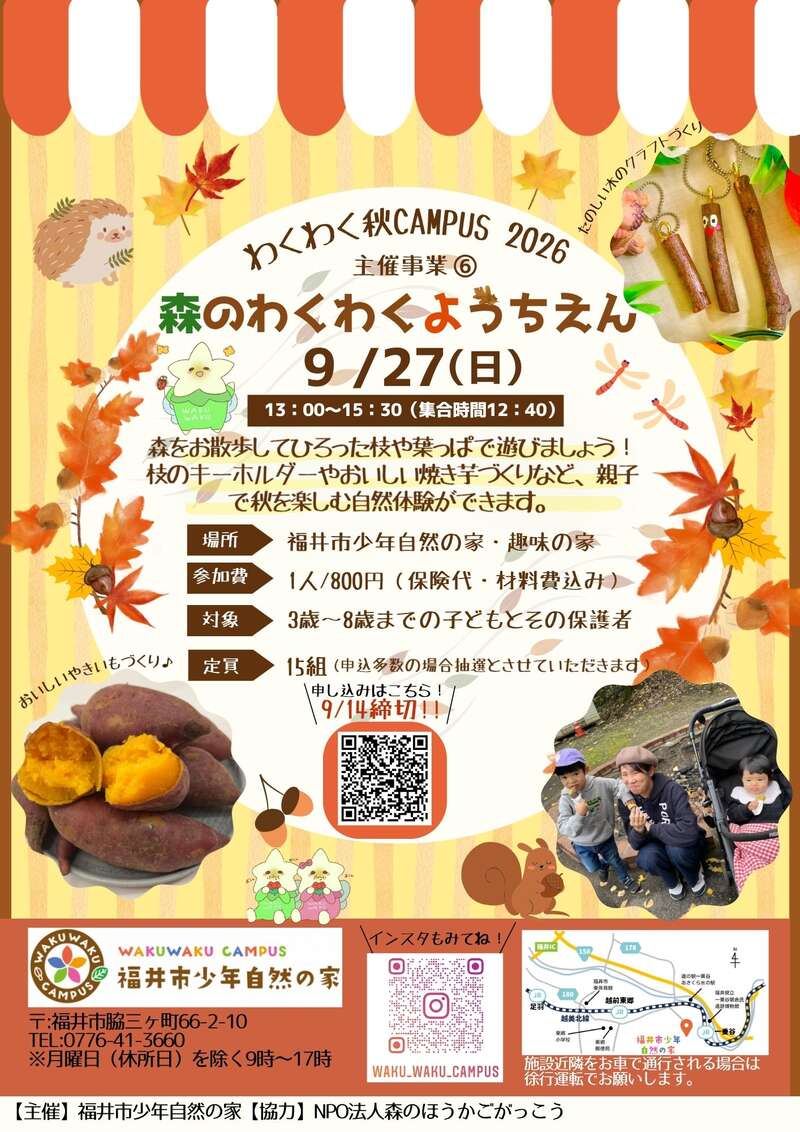 森のわくわくようちえん メイン画像
