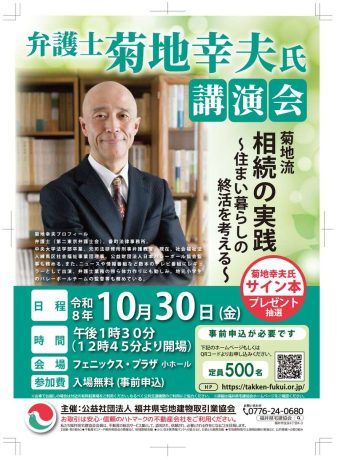弁護士・菊地幸夫 氏 講演会