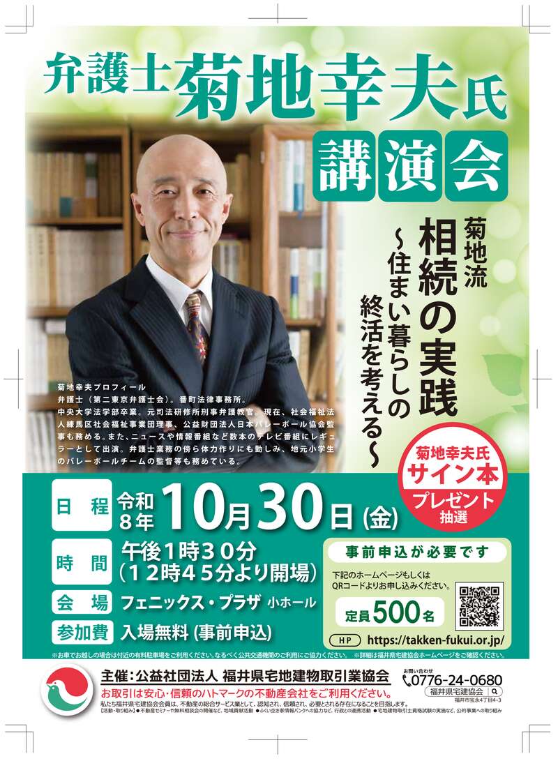 弁護士・菊地幸夫 氏 講演会 メイン画像