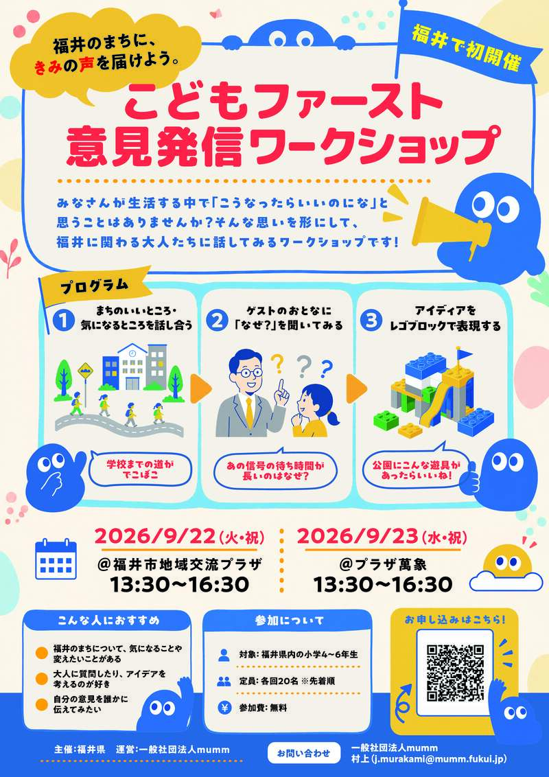 こどもファースト意見発信ワークショップ メイン画像