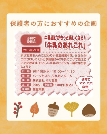 牛乳選びがもっと楽しくなる! 「牛乳のあれこれ」