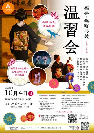 福井・浜町芸妓『温習会』