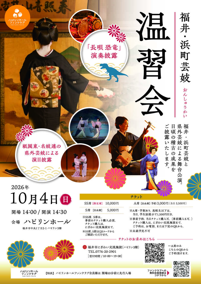 福井・浜町芸妓『温習会』 メイン画像