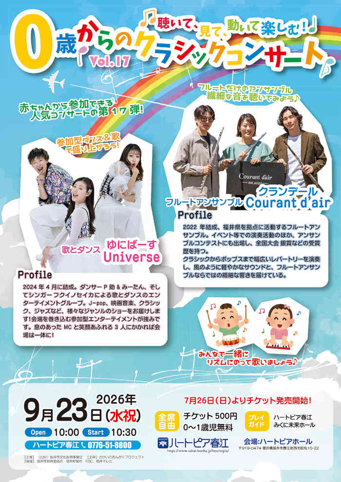 聴いて、見て、動いて楽しむ!0歳からのクラシックコンサートvol.17 メイン画像