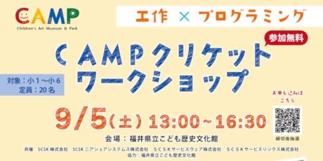 CAMPクリケットワークショップ
