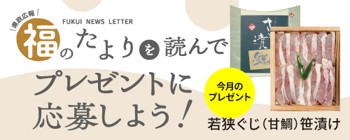 8/24-9/26福のたより9月