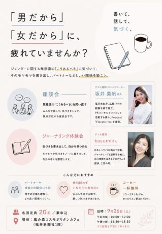 「男だから」「女だから」に、疲れていませんか？