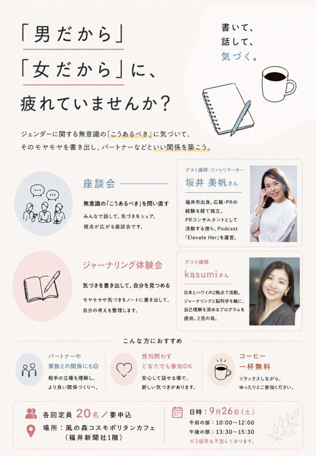 「男だから」「女だから」に、疲れていませんか? メイン画像