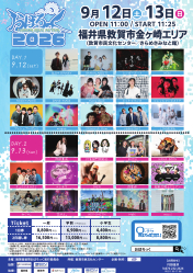 おぼろっく2026 ～TSURUGA MUSIC FESTIVAL～
