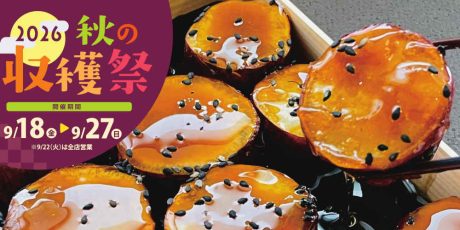 御素麺屋 秋の収穫祭